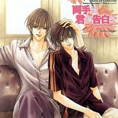 Chara CD Collection ����ɌN�̍����� ���̎w�������m���Ă���4