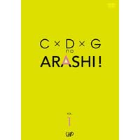 C×D×G no ARASHI! Vol.1