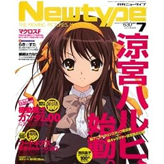 Newtype (ニュータイプ) 2008年 07月号 [雑誌]