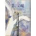 ��O�̉R (Hayakawa Novels)