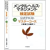 �����^���w���X�E�}�l�W�����g���莎�������e�L�X�g 1�� �}�X�^�[�R�[�X