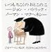 �����������̂��Ƃ��̂��\�W�����E�p�g���b�N�E�m�[�}���E�}�N�w�l�V�[ (�����˂������̖{)