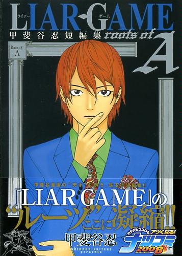 LIAR GAME-roots of A������ëǦû�Խ� (��󥰥����ץ��ߥå���)