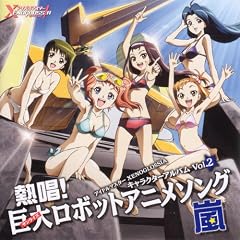 アイドルマスター XENOGLOSSIA キャラクターボーカルアルバム Vol.2
