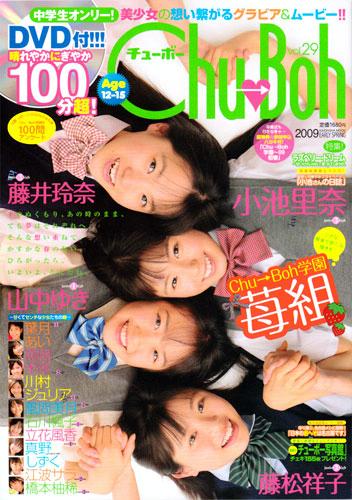 Chu-Boh vol.29 (29) (�C���Ѓ��b�N 84) (���b�N)