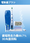 電動歯ブラシ
