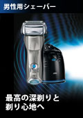 ブラウン 男性用シェーバー
