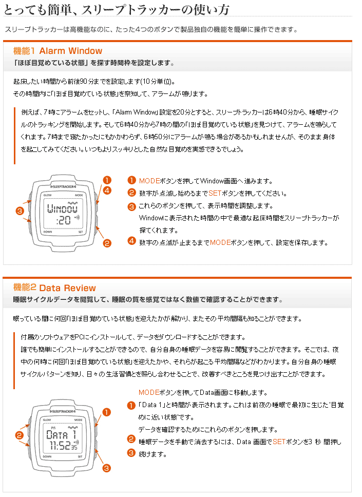 スリープトラッカーの使い方