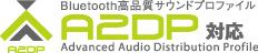 A2DP対応