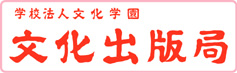 文化出版局