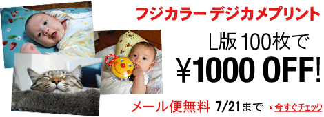 �t�W�J���[�f�W�J���v�����g L��100���Ł�1000 OFF�I ���[���֖��� 7/21�܂�