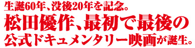 SOUL RED 松田優作