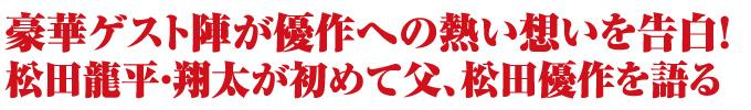 SOUL RED 松田優作