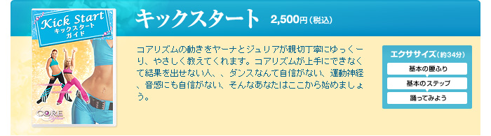 コアリズムの動きをヤーナとジュリアが親切丁寧にゆっくーり、やさしく教えてくれます。コアリズムが上手にできなくて結果を出せない人、、ダンスなんて自信がない、運動神経、音感にも自信がない、そんなあなたはここから始めましょう。