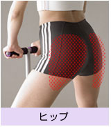 ヒップ
