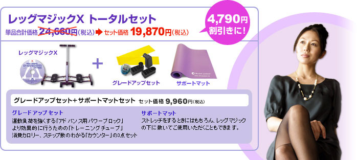 レッグマジック トータルセット