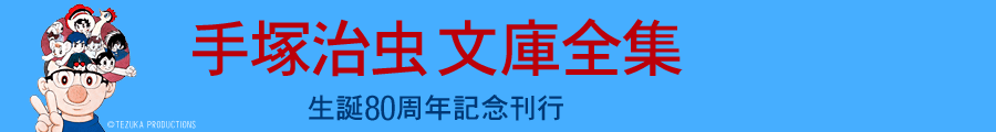 tezuka