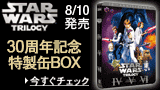 「スター・ウォーズ」トリロジー リミテッド・エディション 30周年記念特製缶BOX 8/10発売 !!