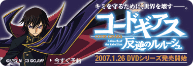コードギアス 反逆のルルーシュ 1