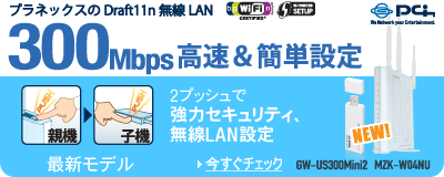 おすすめ 11n Draft2.0 無線LAN