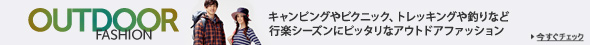 アウトドアファッション