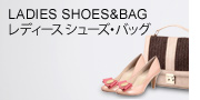 レディースシューズ&バッグ