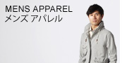 メンズアパレル