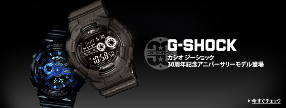 G-SHOCK 30周年記念