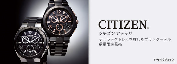 シチズン アテッサ