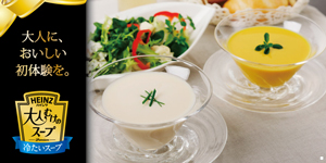 大人に、おいしい初体験を。