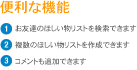 �ق��������X�g�̋@�\: �F�B�̃��X�g��T���A�����̃��X�g���쐬����A���i�ɃR�����g��t����