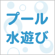 �v�[���E���V��