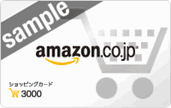 Amazonショッピングカード白