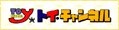 �g�C�`�����l��
