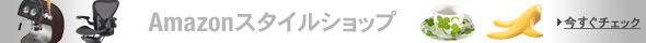 Amazon�X�^�C���V���b�v ��