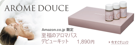 アロマドゥース