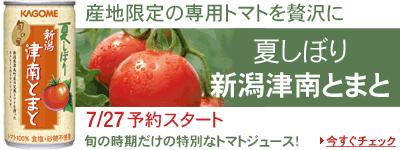 【数量限定生産！】この夏のトマトをギュッと！旬の時期だけの特別なトマトジュース 