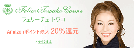 フェリーチェトワコ