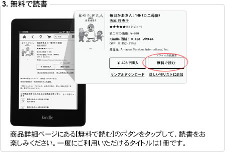 商品詳細ページにある[無料で読む]のボタンをタップして、読書をお楽しみください。一度にご利用いただけるタイトルは1冊です。