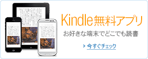 Kindle無料アプリ