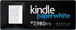 Kindle Paperwhite