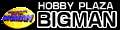 ホビープラザ　ビッグマン