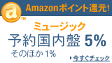 �\�񍑓���5�����̂ق�1��Amazon�|�C���g�Ҍ�