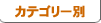 �J�e�S���[��