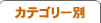 �J�e�S���[��