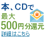 �{�{CD �ő�500�~���Ҍ�
