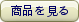 アルバムを見る