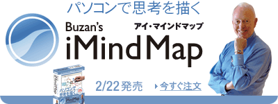 Buzan's iMindMap日本語版スタンダード・エディション  2/22発売！