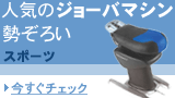 �X�|�[�c���A�E�g�h�A ��n�}�V���Ń_�C�G�b�g�I