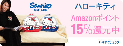 【ポイント最大15％還元】ハローキティ